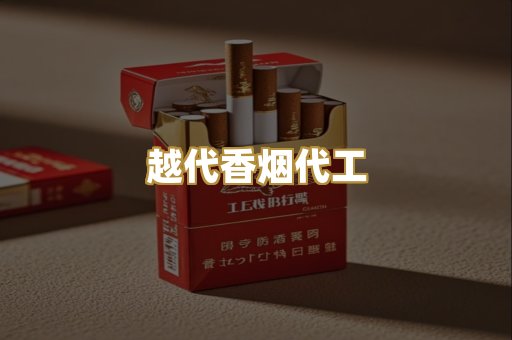 日本烟免税版